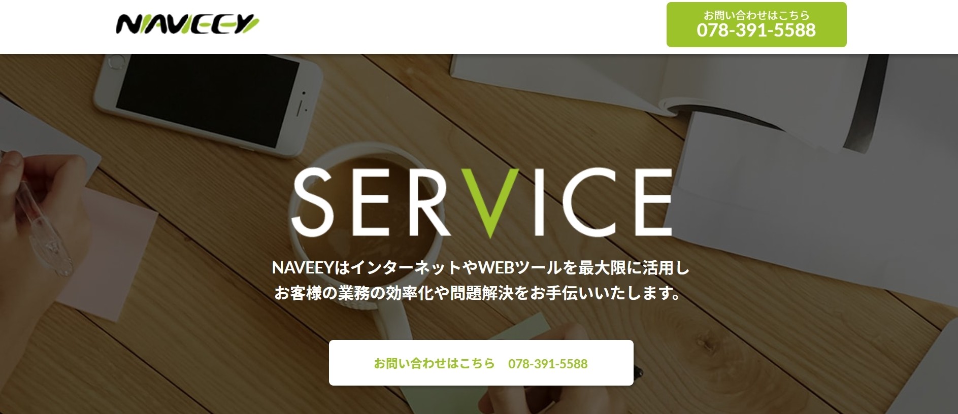 NAVEEY株式会社のＮＡＶＥＥＹ株式会社サービス