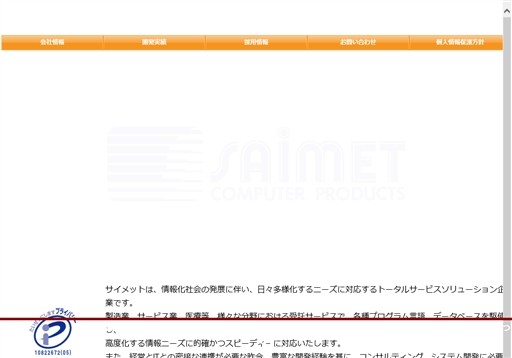 株式会社サイメットの株式会社サイメットサービス