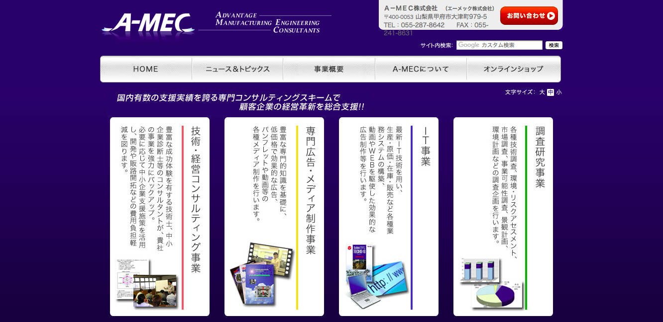 A-MEC株式会社のシステム開発サービスのホームページ画像