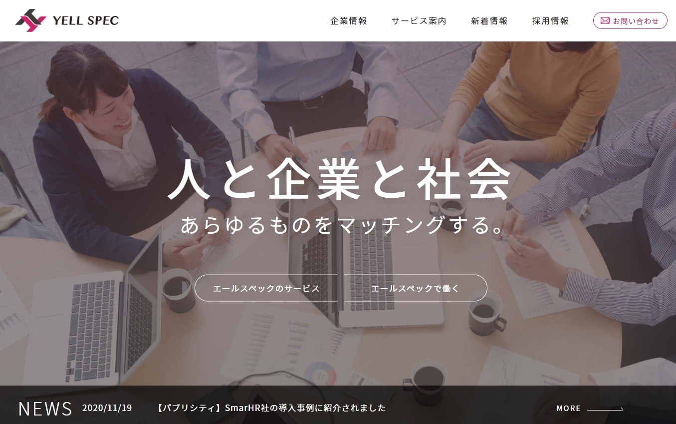 エールスペック株式会社のエールスペック株式会社サービス