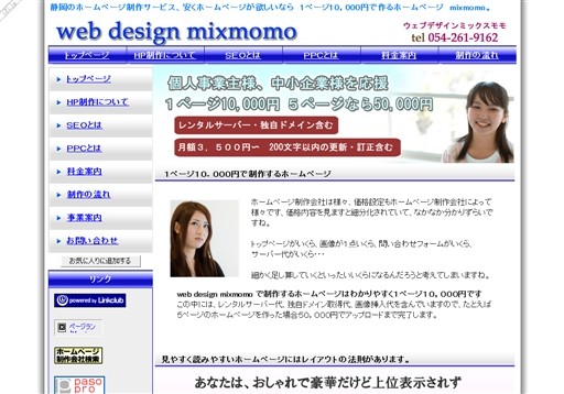 web design mixmomo (ウェブデザイン　ミックスモモ）のweb design mixmomo (ウェブデザイン　ミックスモモ）サービス