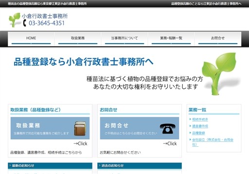 小倉行政書士事務所の小倉行政書士事務所サービス