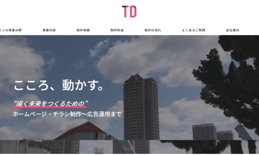 株式会社宝塚デザインのホームページ制作サービスのホームページ画像
