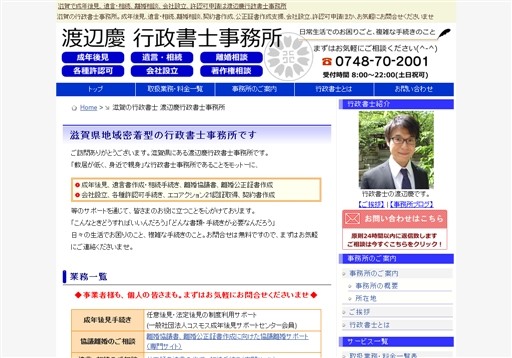 渡辺慶行政書士事務所の渡辺慶行政書士事務所サービス