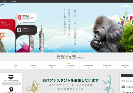 株式会社code3のcode3サービス