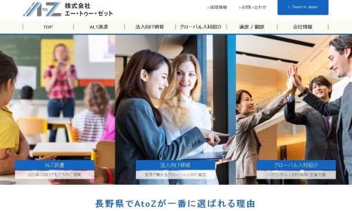 株式会社エー・トゥー・ゼットの翻訳サービスのホームページ画像