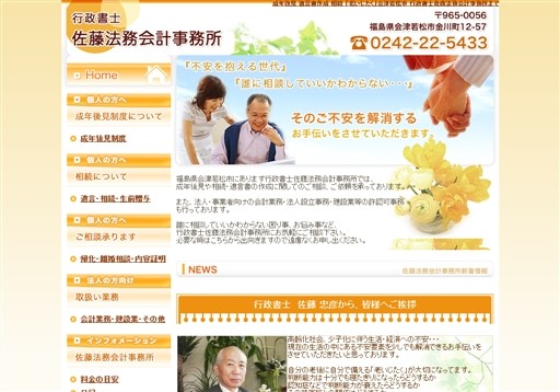 行政書士佐藤法務会計事務所の行政書士佐藤法務会計事務所サービス