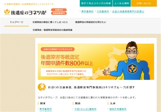 ヨネツボ行政書士法人のヨネツボ行政書士法人東京事務所サービス