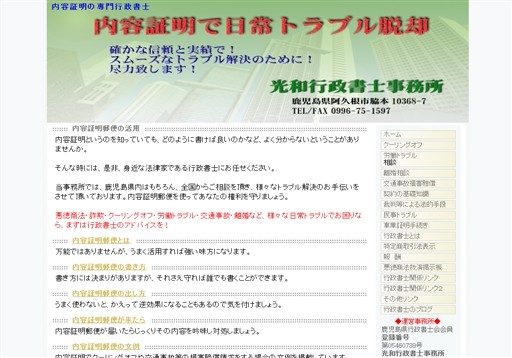 光和行政書士事務所の光和行政書士事務所サービス