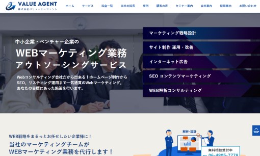 株式会社バリューエージェントのWeb広告サービスのホームページ画像