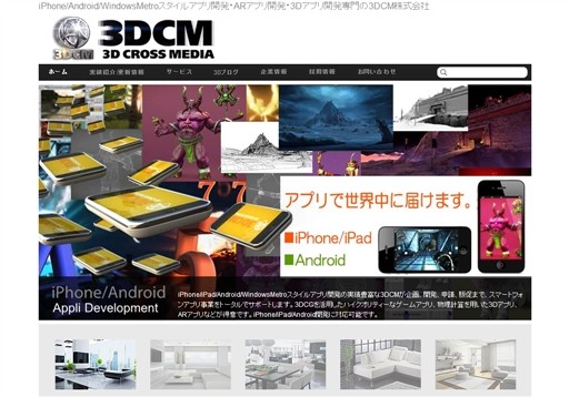 3DCM株式会社の3DCMサービス