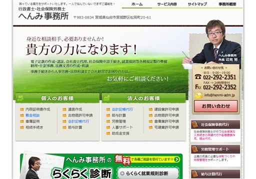 行政書士・社会保険労務士へんみ事務所の辺見行政書士事務所サービス