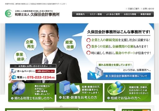 税理士法人久保田会計事務所の税理士サービスのホームページ画像