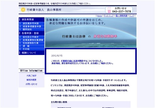 行政書士法人畠山事務所の行政書士法人畠山事務所サービス