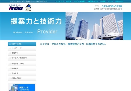 株式会社アンカーの株式会社アンカーサービス