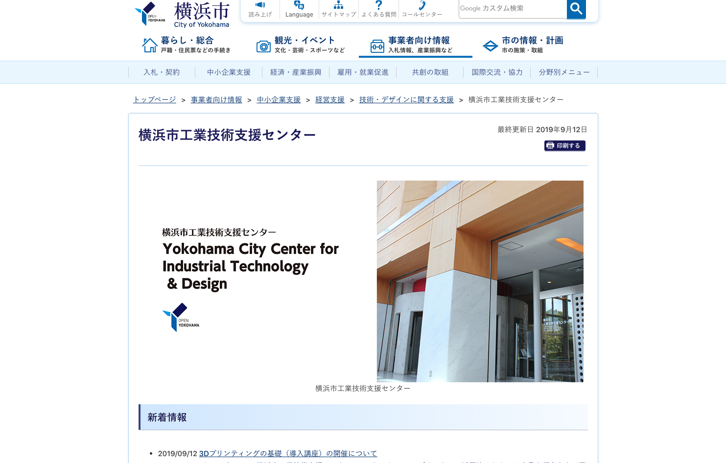 横浜市工業技術支援センターの横浜市工業技術支援センターサービス