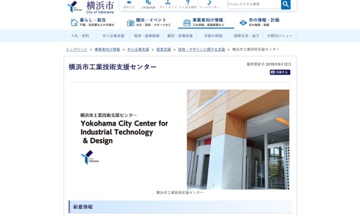 横浜市工業技術支援センターのデザイン制作サービスのホームページ画像