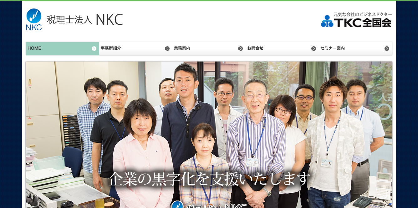 税理士法人NKCの税理士サービスのホームページ画像