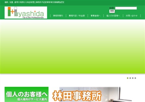 林田グループ　アストル税理士法人 福岡OFFICEの林田グループ　アストル税理士法人 福岡OFFICEサービス