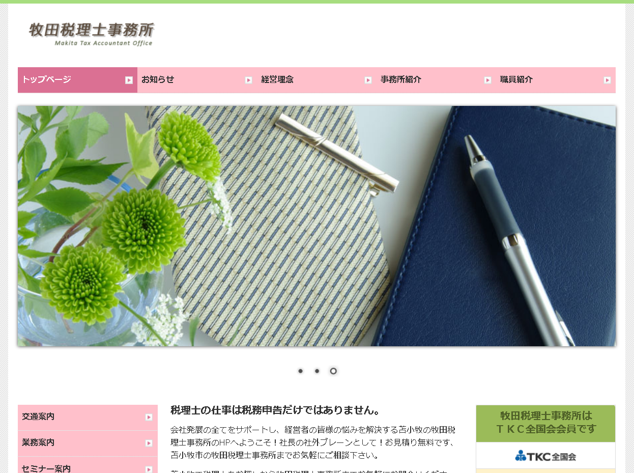 牧田税理士事務所の牧田税理士事務所サービス