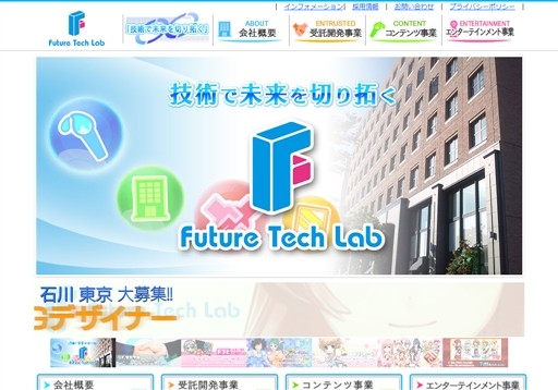株式会社Future Tech Labの株式会社Future Tech Labサービス
