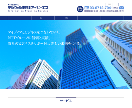 テルウェル東日本アイピーエス株式会社のテルウェル東日本アイピーエス株式会社サービス