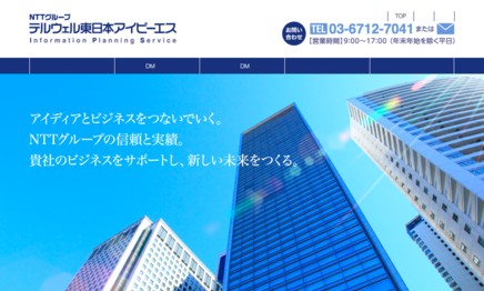 テルウェル東日本アイピーエス株式会社のDM発送サービスのホームページ画像