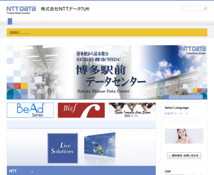株式会社NTTデータ九州の株式会社NTTデータ九州サービス