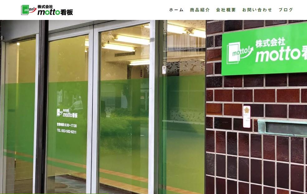 株式会社motto看板の看板製作サービスのホームページ画像