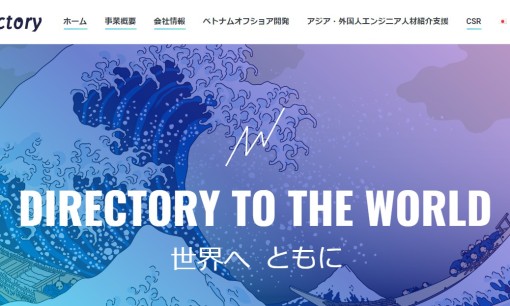 ディレクトリジャパン株式会社の人材紹介サービスのホームページ画像