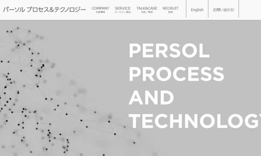 パーソルプロセス＆テクノロジー株式会社のコンサルティングサービスのホームページ画像