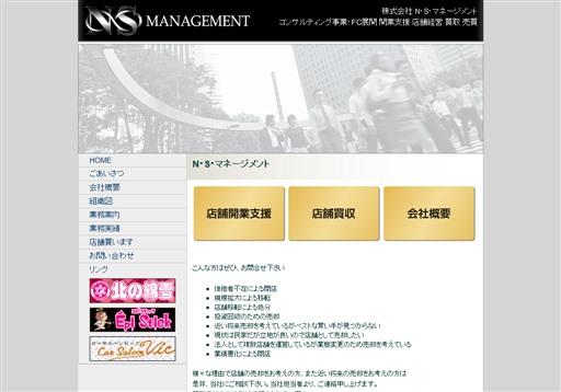 株式会社NSマネージメントの株式会社NSマネージメントサービス