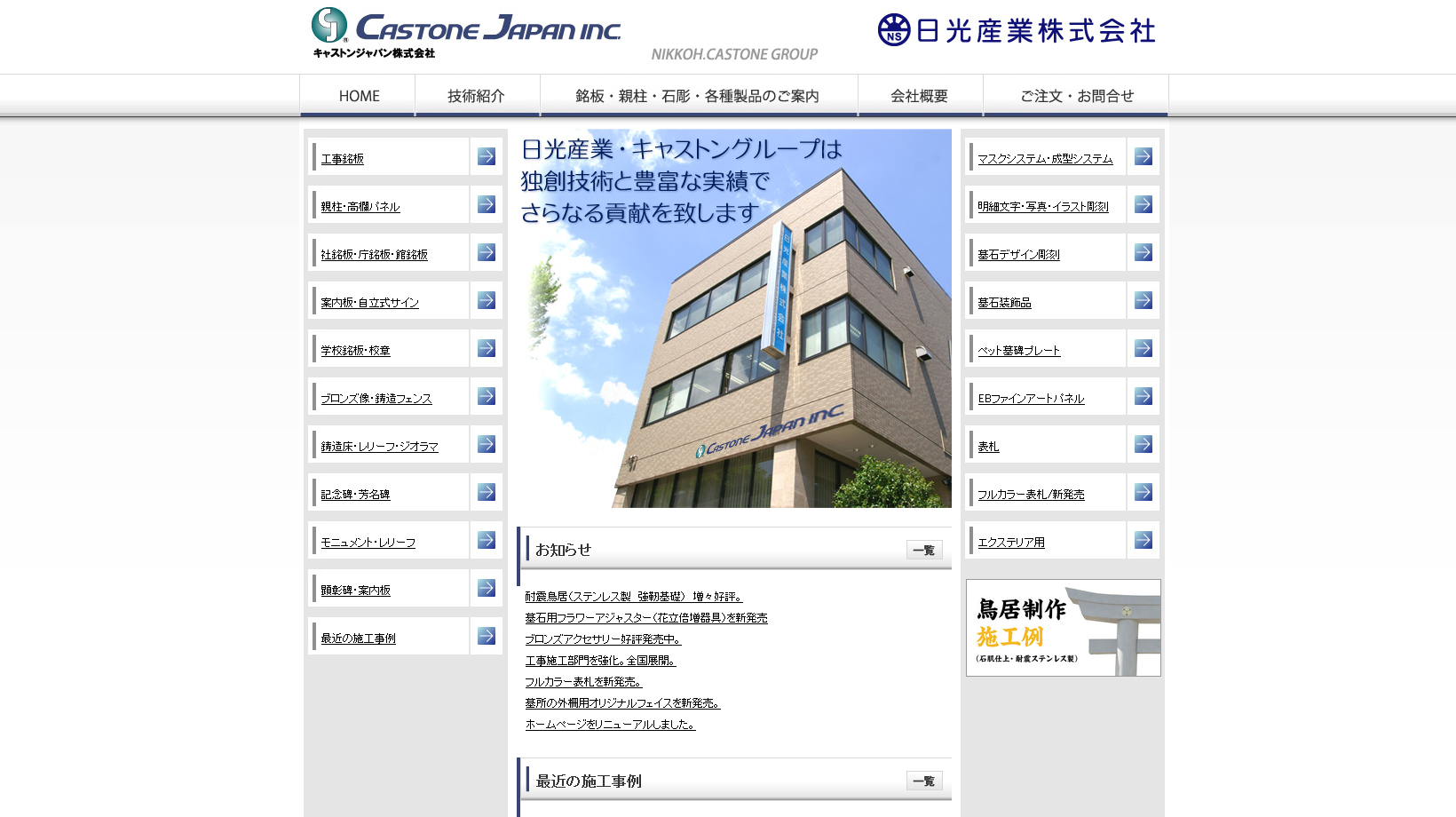 キャストンジャパン株式会社の看板製作サービスのホームページ画像
