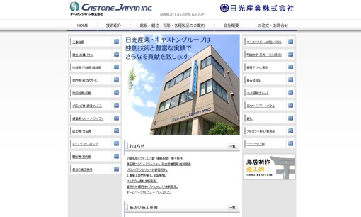 キャストンジャパン株式会社の看板製作サービスのホームページ画像