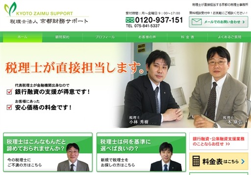税理士法人京都財務サポートの税理士法人京都財務サポートサービス