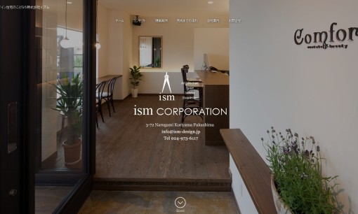 株式会社イズムの店舗デザインサービスのホームページ画像