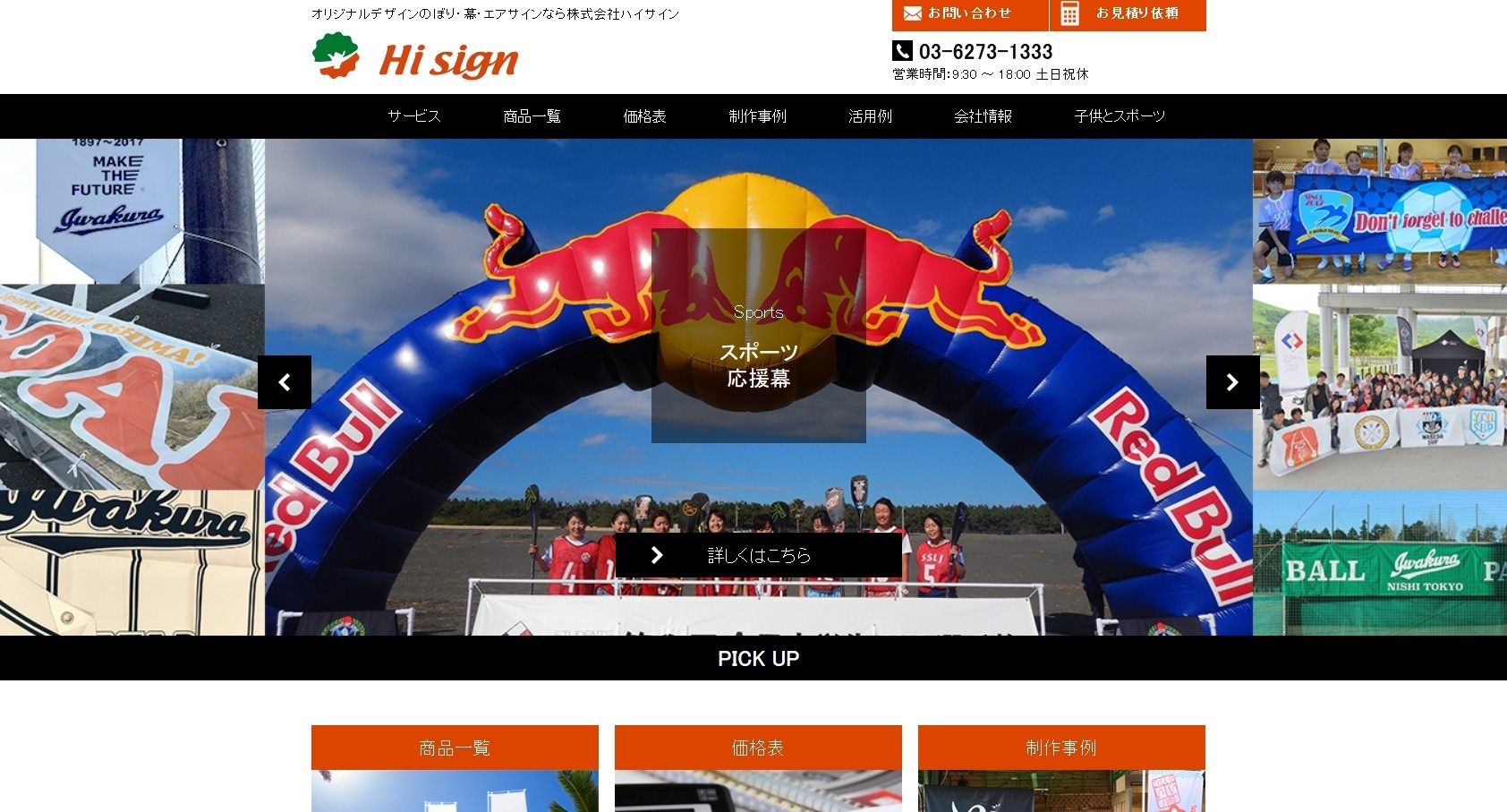 株式会社ハイサインの株式会社ハイサインサービス