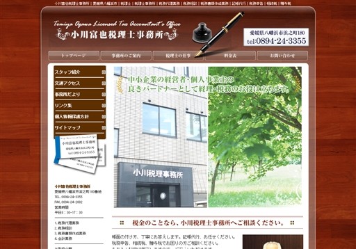 小川富也税理士事務所の小川富也税理士事務所サービス