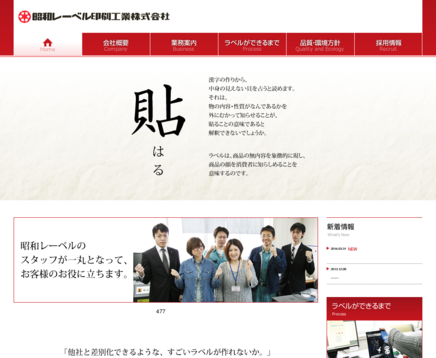 昭和レーベル印刷工業株式会社の昭和レーベル印刷工業株式会社サービス