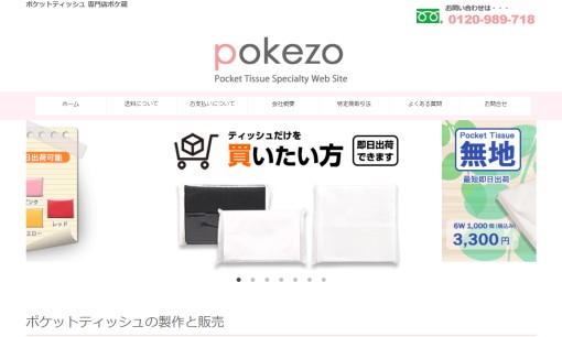 有限会社新日本広告社の印刷サービスのホームページ画像