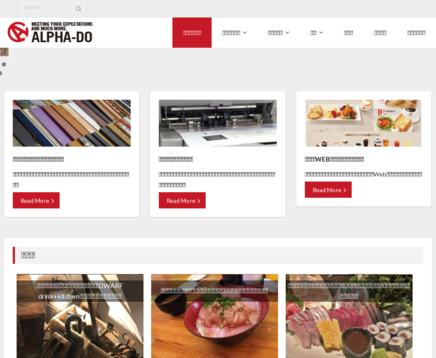 株式会社アルファ・ドゥーの株式会社アルファ・ドゥーサービス