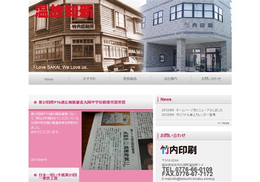 有限会社竹内印刷の有限会社竹内印刷サービス