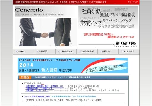 株式会社コンクレティオの社員研修サービスのホームページ画像