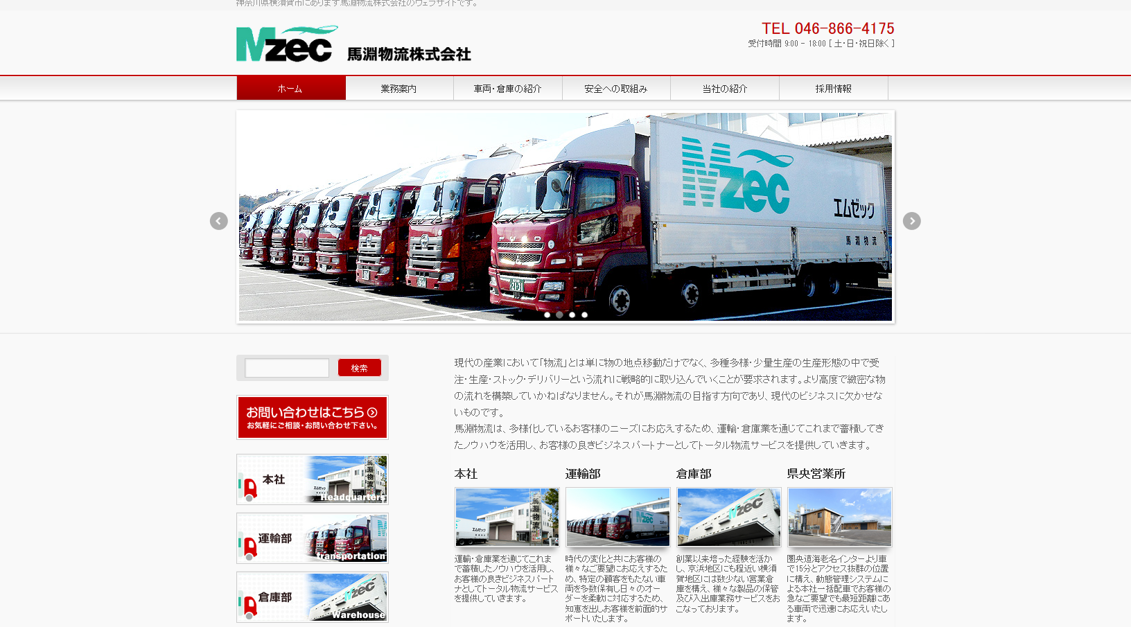 馬淵物流株式会社の馬淵物流株式会社サービス