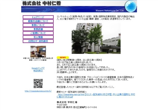 株式会社中村仁看の中村仁看サービス