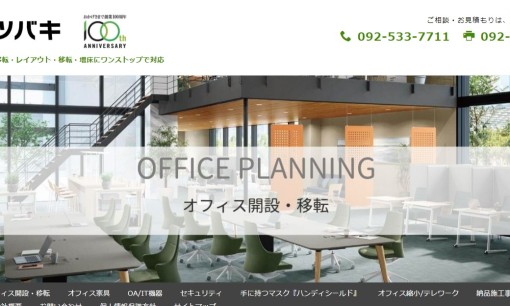 株式会社ツバキのオフィスデザインサービスのホームページ画像