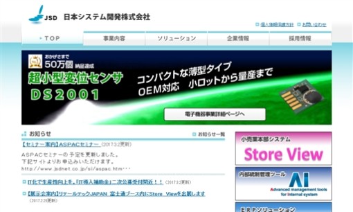 日本システム開発株式会社のシステム開発サービスのホームページ画像