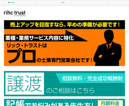 リック・トラスト株式会社のリック・トラスト株式会社サービス