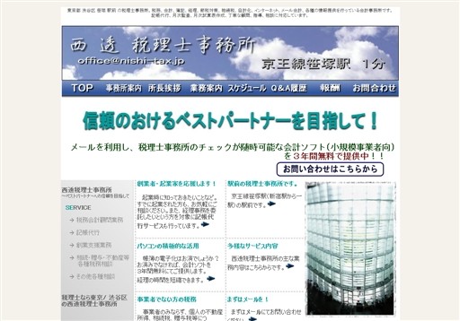 西透税理士事務所の西透税理士事務所サービス