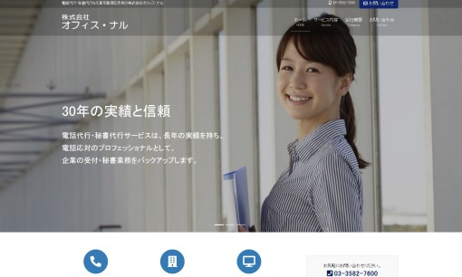 株式会社オフィス・ナルの営業代行サービスのホームページ画像